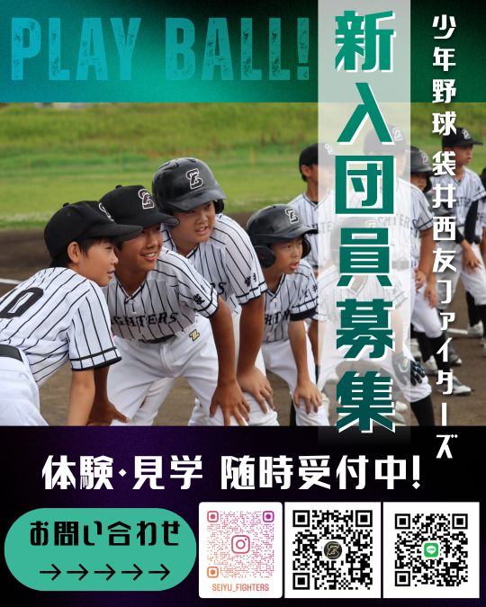 袋井西友ファイターズ