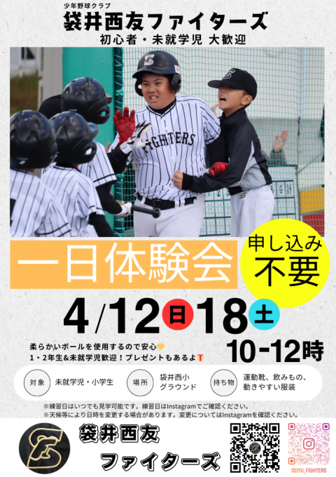 袋井西友ファイターズ