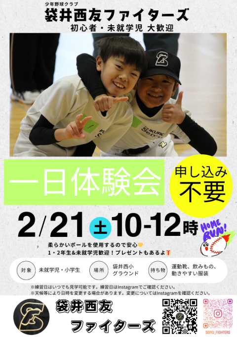 袋井西友ファイターズ