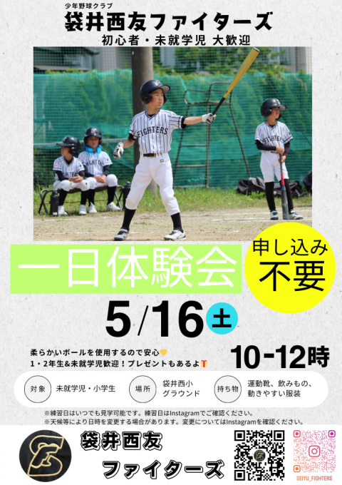 袋井西友ファイターズ